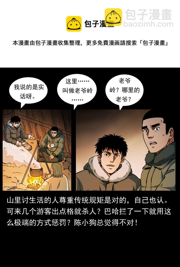 🍜幽冥诡匠 465 老爷岭上有老爷！ 第9页