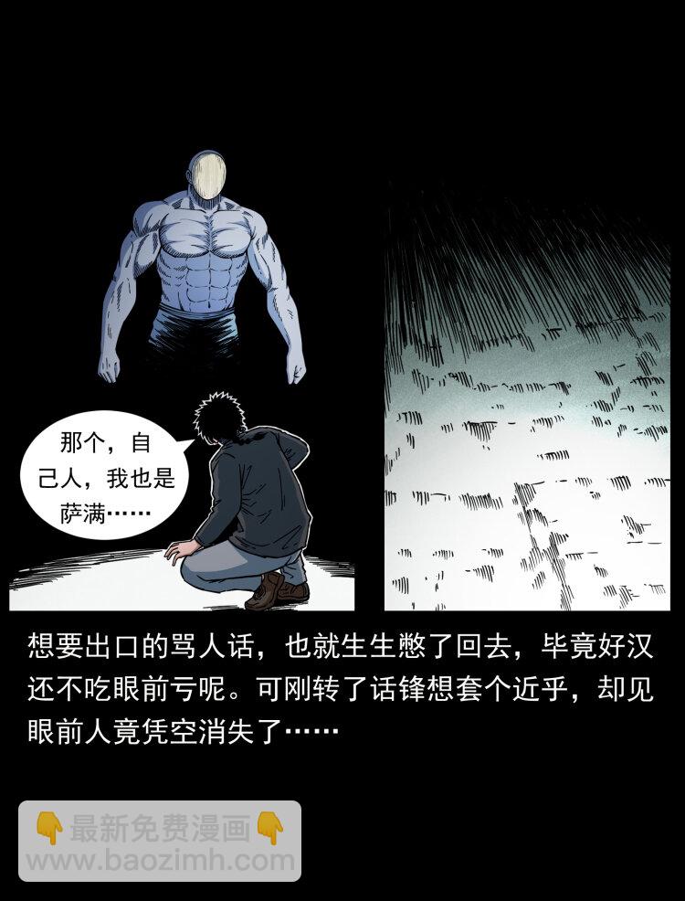 🍜幽冥诡匠 467 欢迎进入萨满世界 第11页