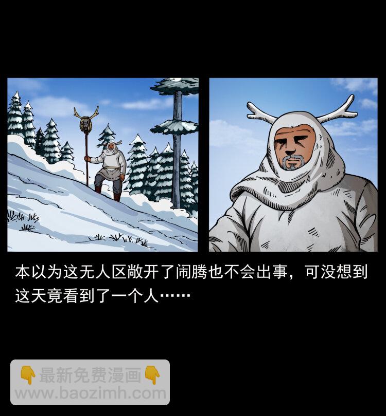 🍜幽冥诡匠 469 冻土的世界 第10页