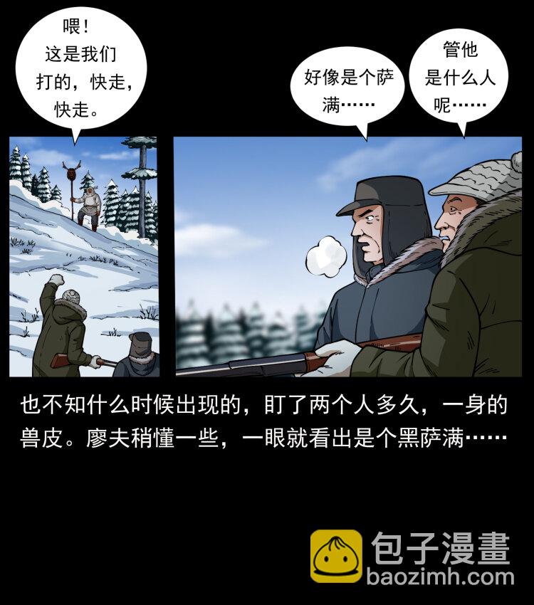 🍜幽冥诡匠 469 冻土的世界 第11页