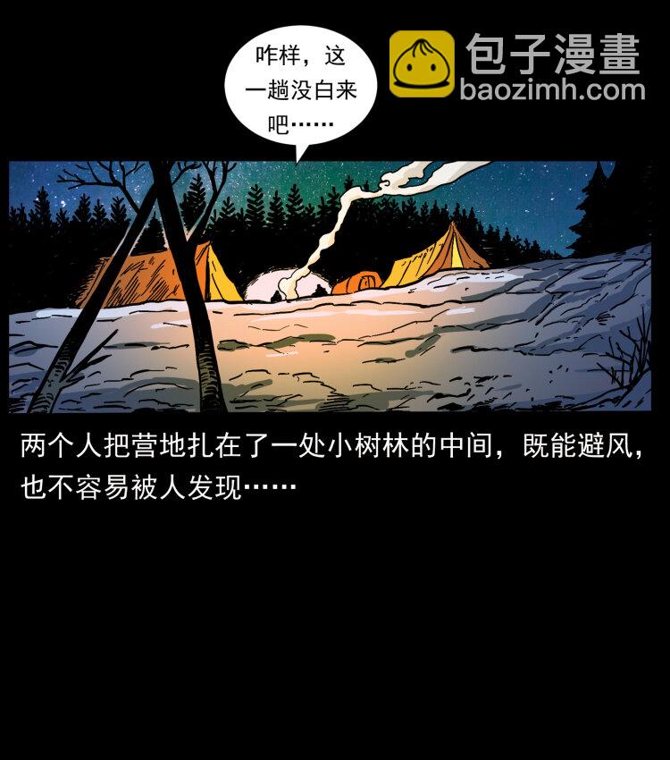 🍜幽冥诡匠 469 冻土的世界 第14页