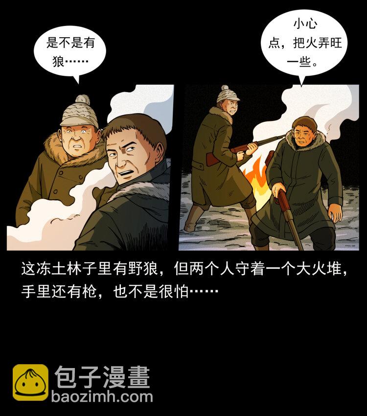 🍜幽冥诡匠 469 冻土的世界 第18页