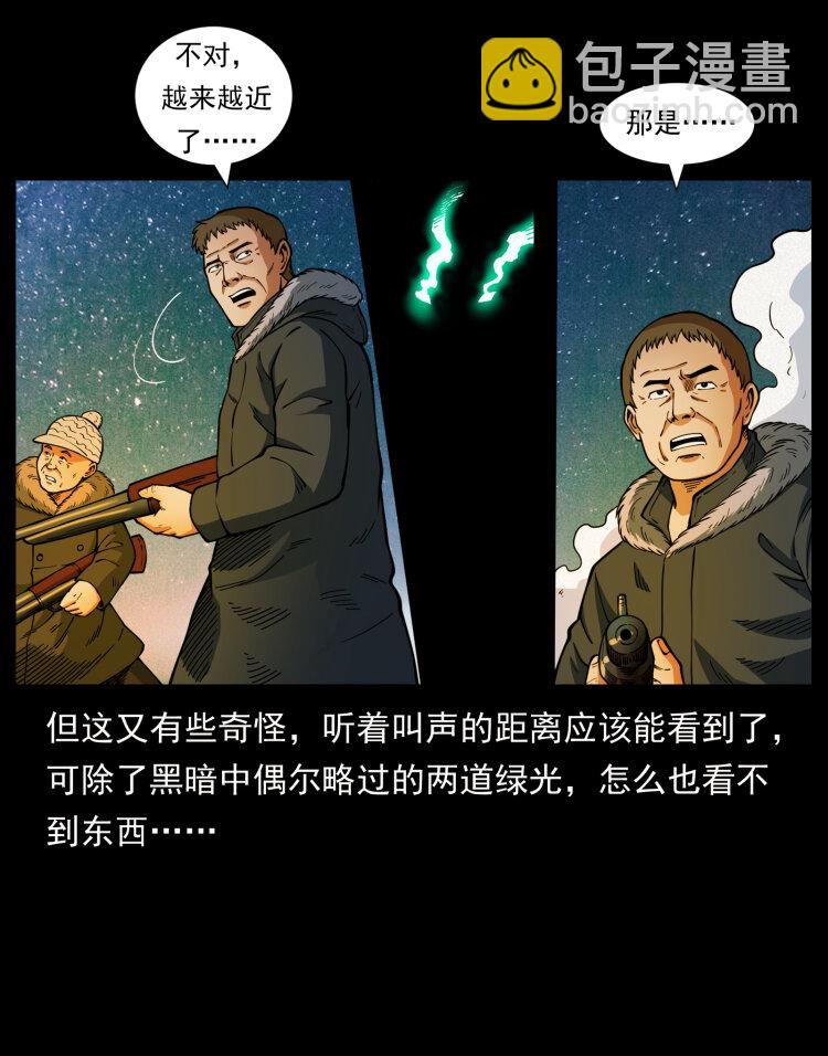 🍜幽冥诡匠 469 冻土的世界 第20页