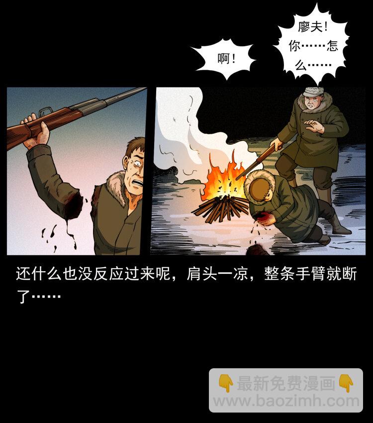 🍜幽冥诡匠 469 冻土的世界 第22页