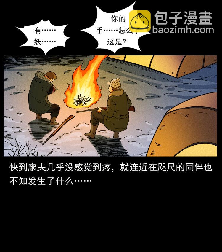 🍜幽冥诡匠 469 冻土的世界 第23页
