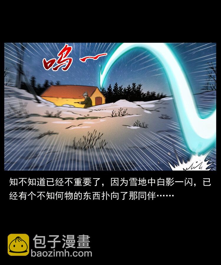 🍜幽冥诡匠 469 冻土的世界 第24页