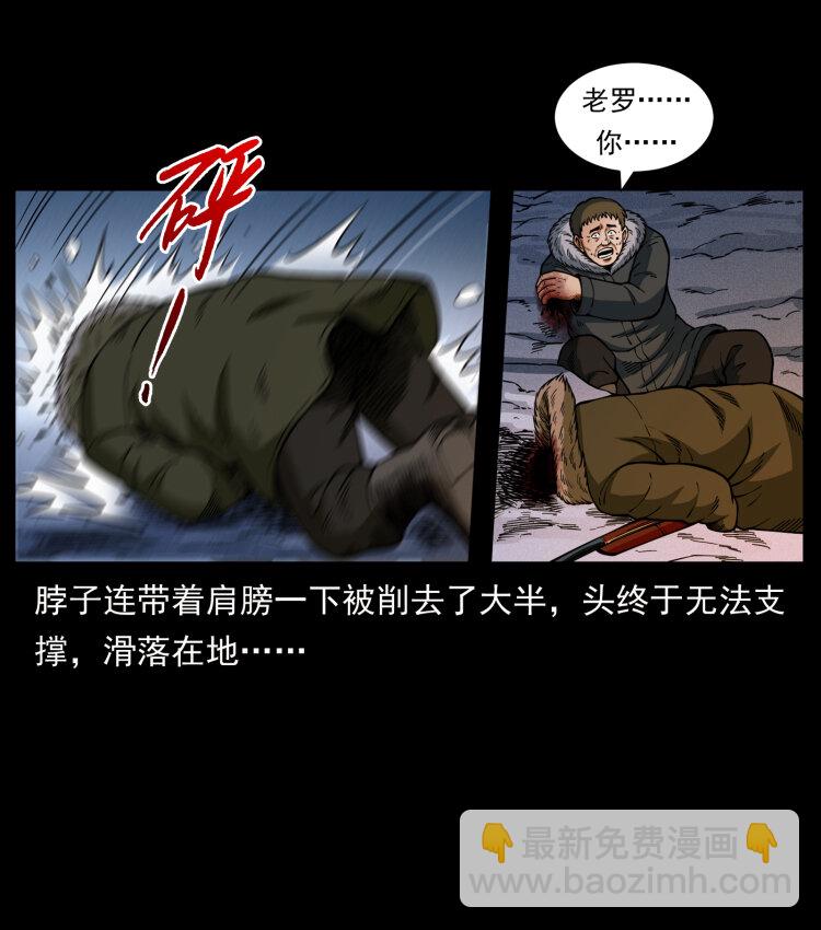 🍜幽冥诡匠 469 冻土的世界 第27页