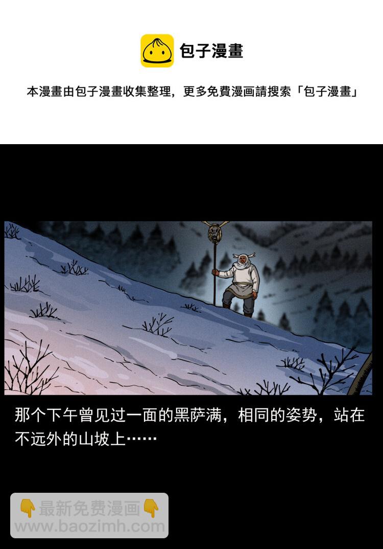 🍜幽冥诡匠 469 冻土的世界 第29页