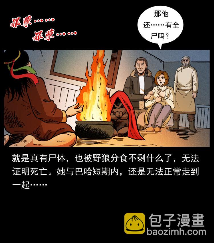 🍜幽冥诡匠 469 冻土的世界 第36页