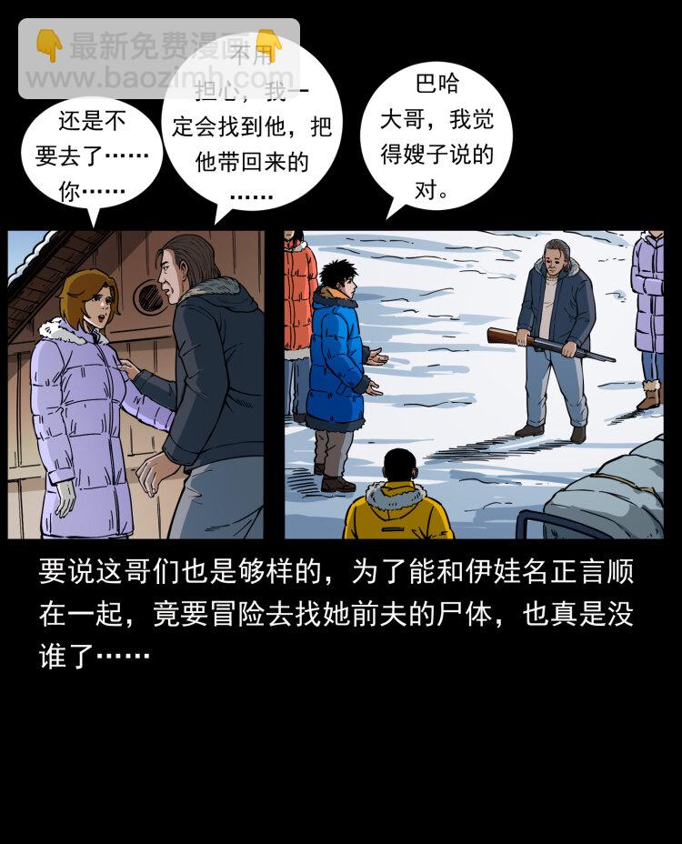 🍜幽冥诡匠 469 冻土的世界 第46页