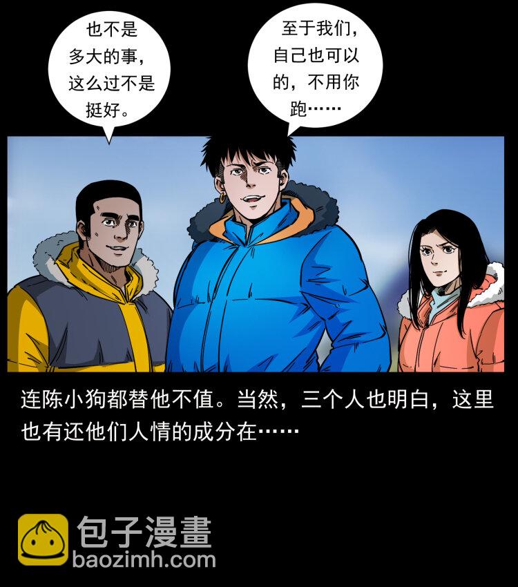 🍜幽冥诡匠 469 冻土的世界 第47页