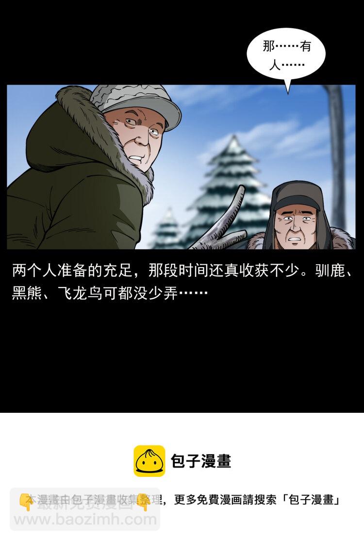 🍜幽冥诡匠 469 冻土的世界 第9页