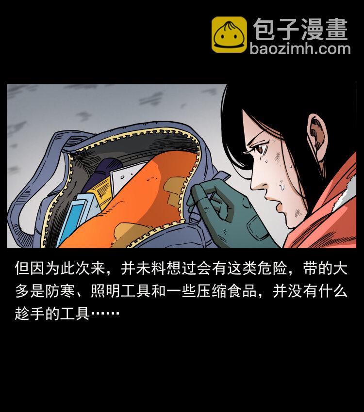 🍜幽冥诡匠 471 入侵者 第10页