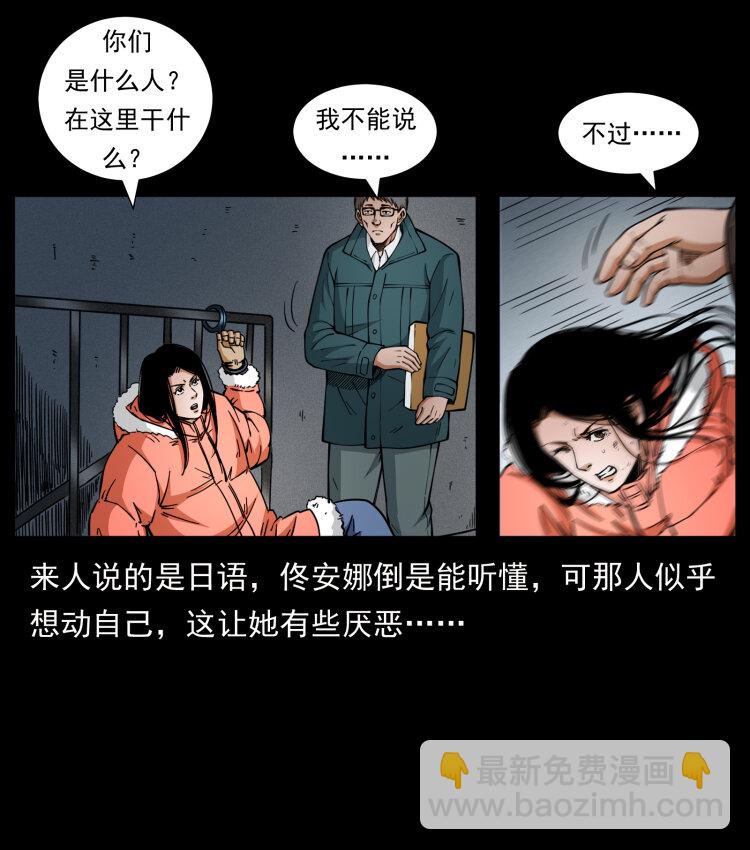 🍜幽冥诡匠 471 入侵者 第12页