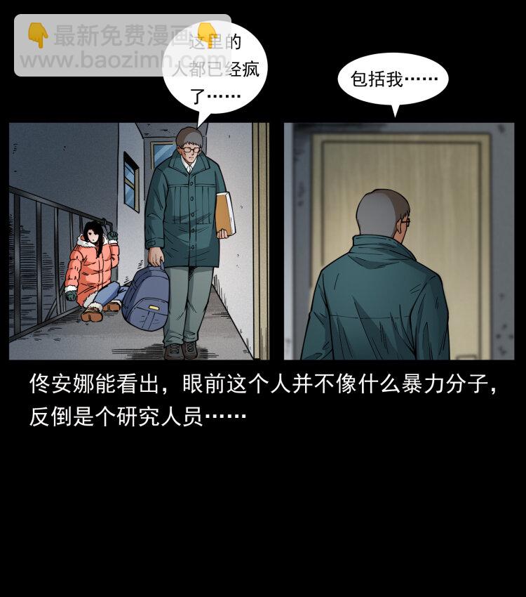 🍜幽冥诡匠 471 入侵者 第14页