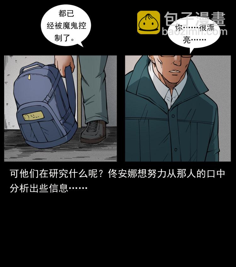 🍜幽冥诡匠 471 入侵者 第15页