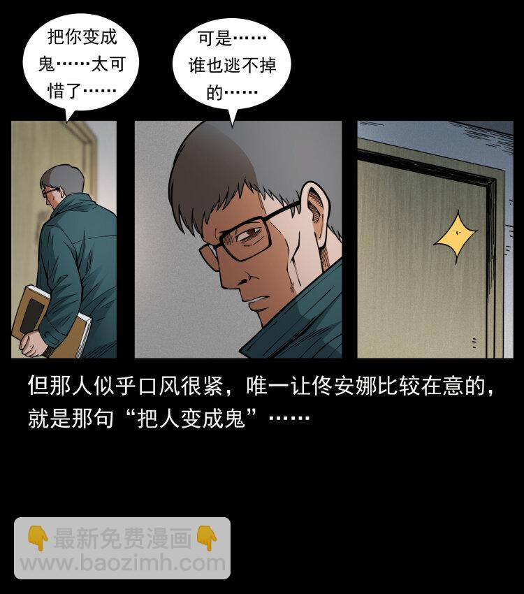 🍜幽冥诡匠 471 入侵者 第16页