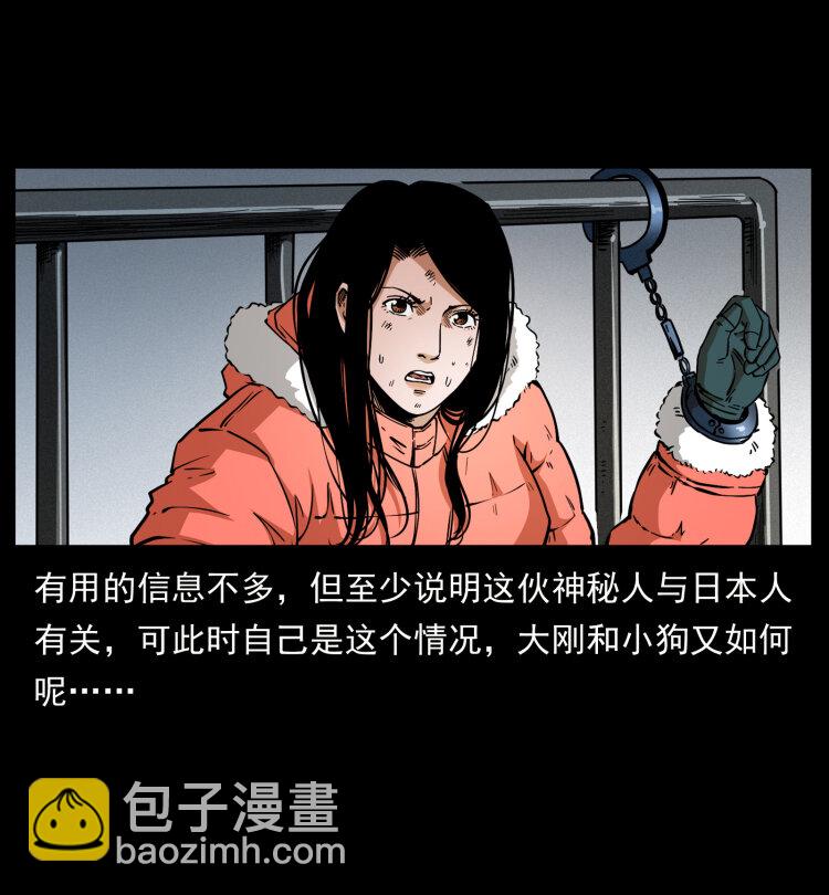 🍜幽冥诡匠 471 入侵者 第17页