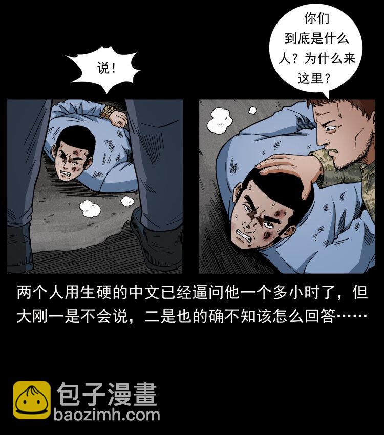 🍜幽冥诡匠 471 入侵者 第19页