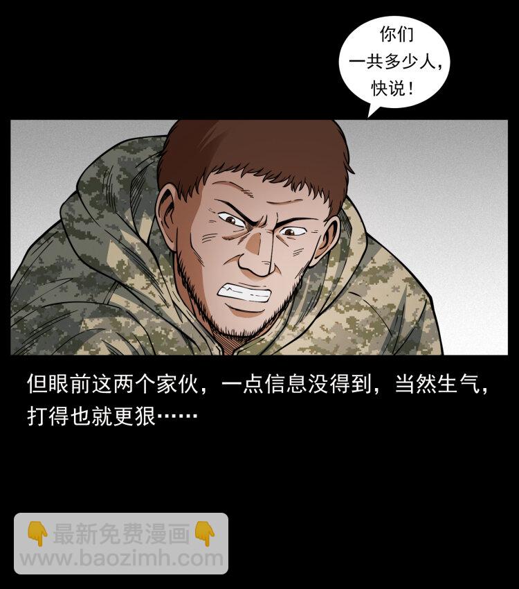 🍜幽冥诡匠 471 入侵者 第20页