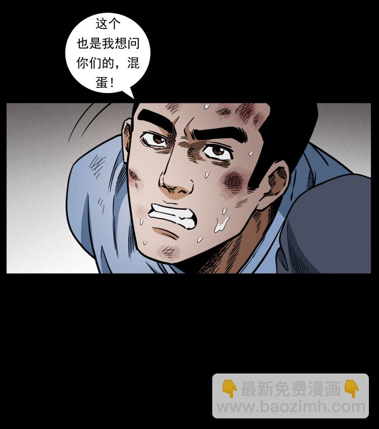 🍜幽冥诡匠 471 入侵者 第21页