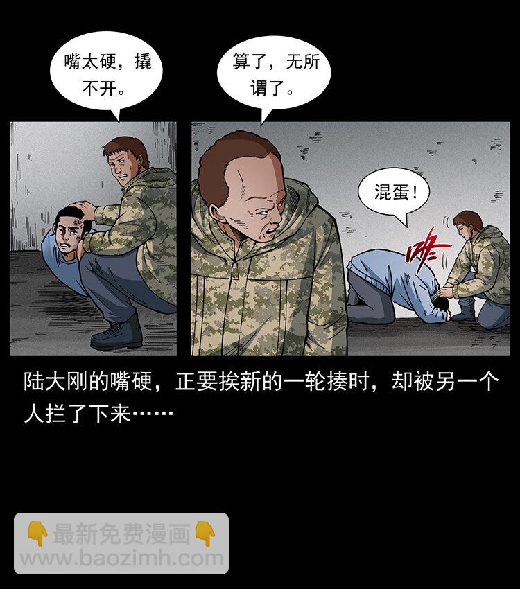 🍜幽冥诡匠 471 入侵者 第22页
