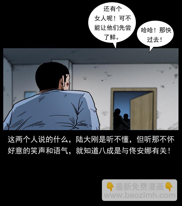 🍜幽冥诡匠 471 入侵者 第23页