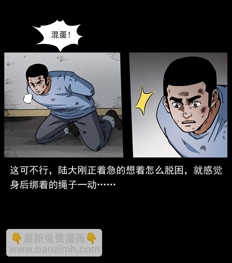 🍜幽冥诡匠 471 入侵者 第24页