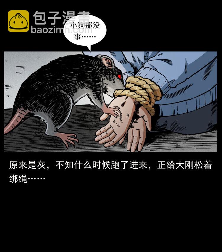 🍜幽冥诡匠 471 入侵者 第25页