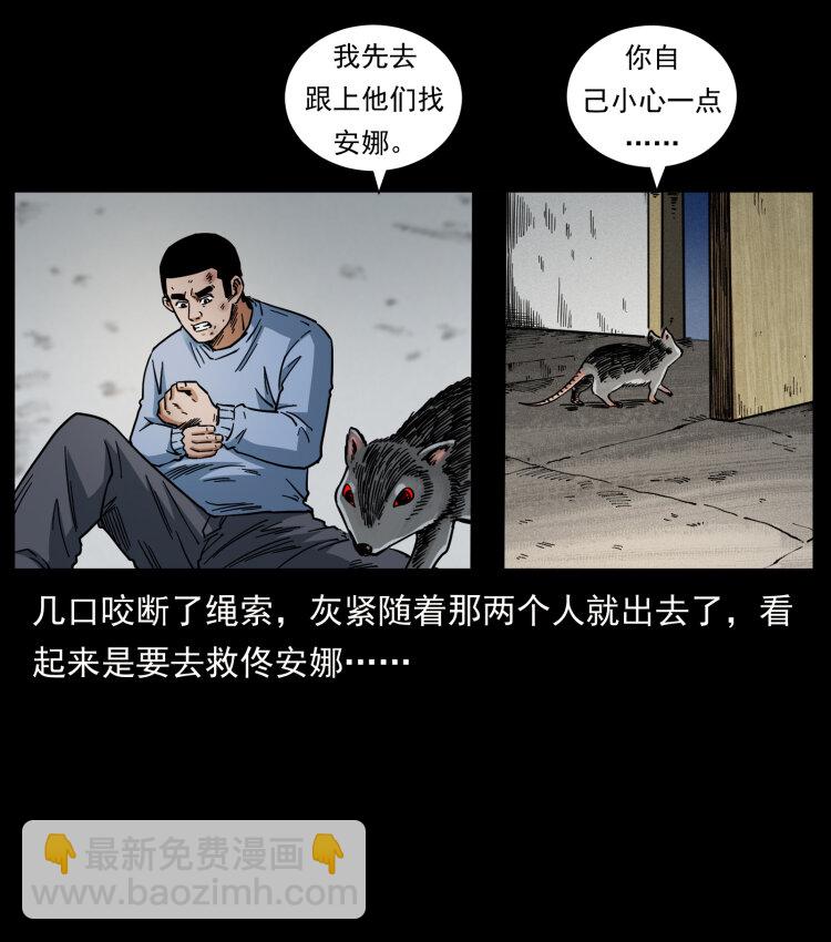 🍜幽冥诡匠 471 入侵者 第26页