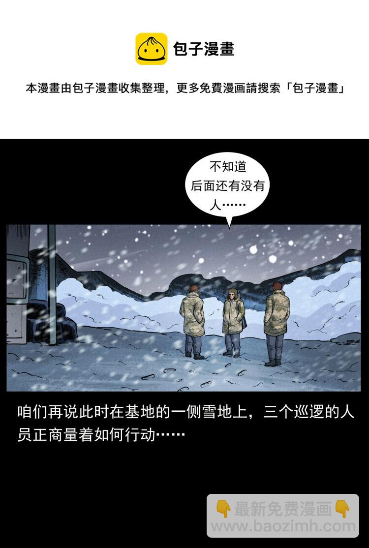 🍜幽冥诡匠 471 入侵者 第29页