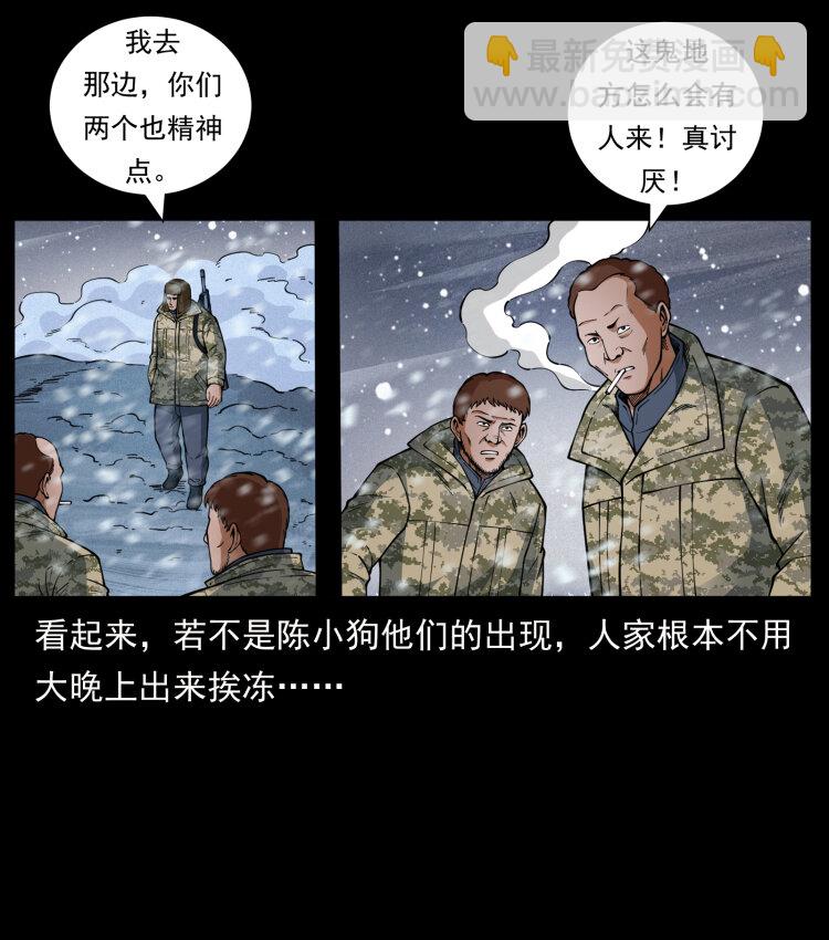 🍜幽冥诡匠 471 入侵者 第30页