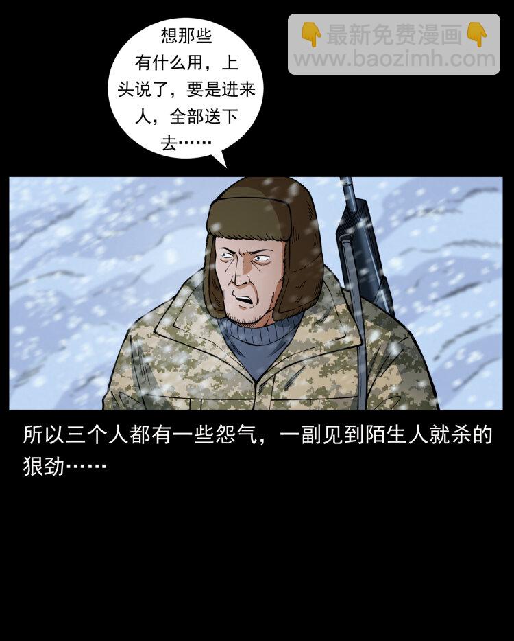 🍜幽冥诡匠 471 入侵者 第31页
