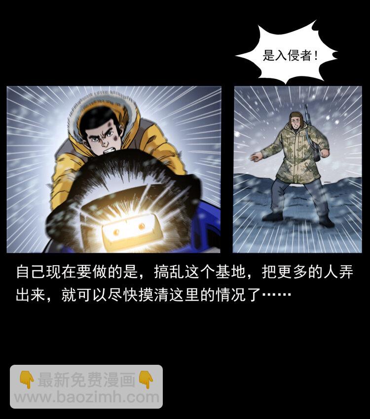 🍜幽冥诡匠 471 入侵者 第34页