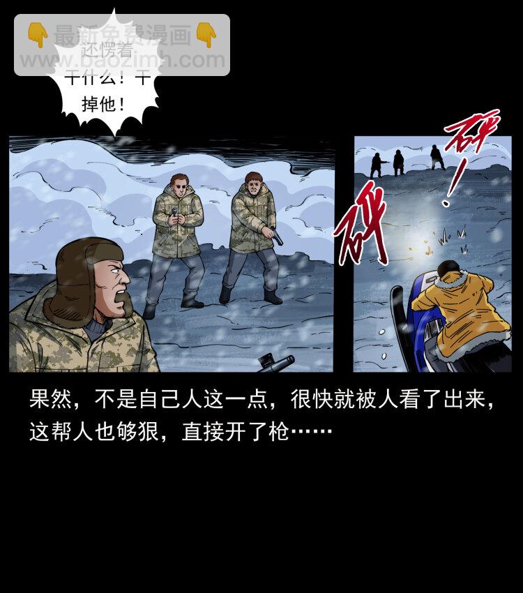 🍜幽冥诡匠 471 入侵者 第35页