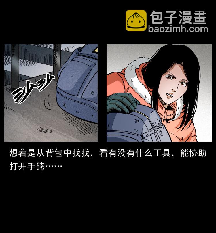 🍜幽冥诡匠 471 入侵者 第9页