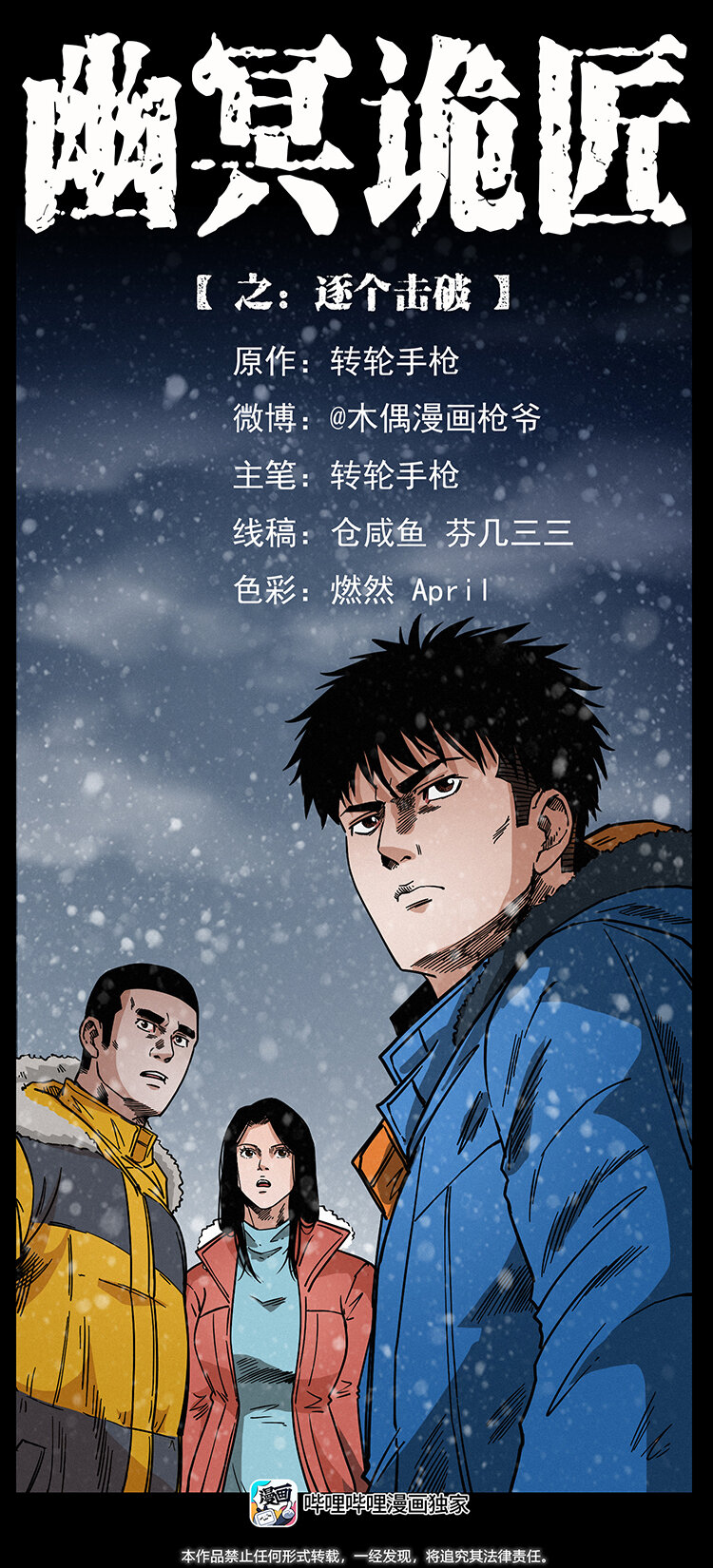 🍜幽冥诡匠 473 逐个击破 第1页