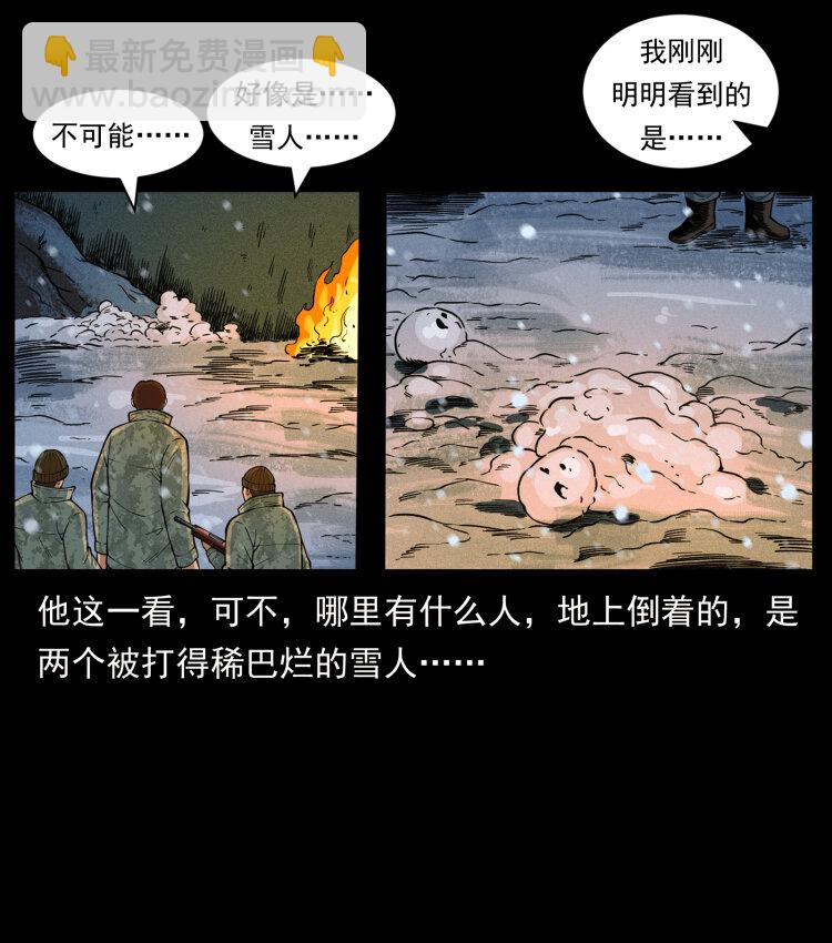 🍜幽冥诡匠 473 逐个击破 第16页