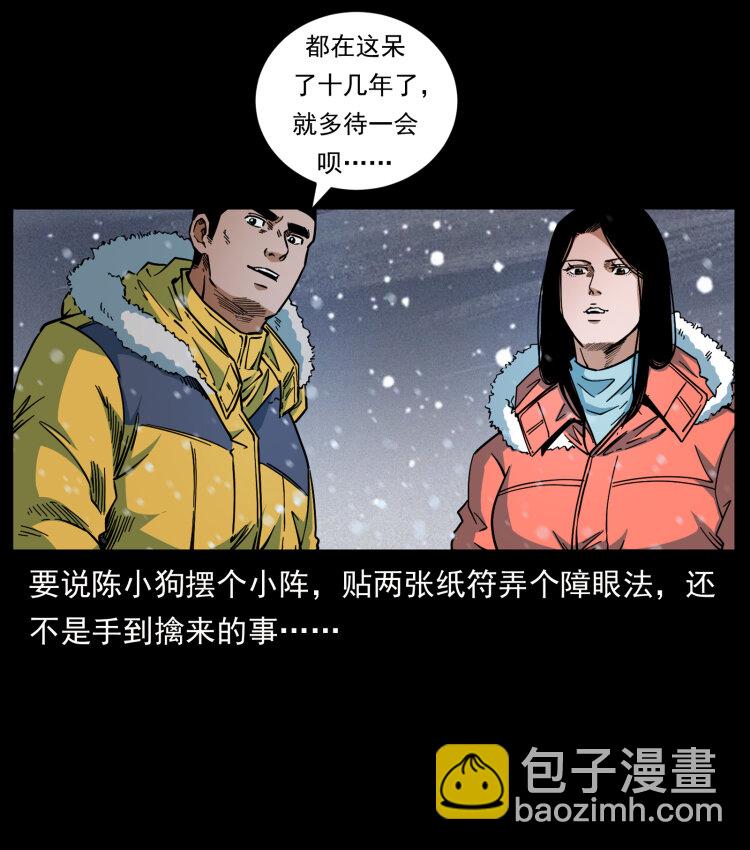 🍜幽冥诡匠 473 逐个击破 第19页
