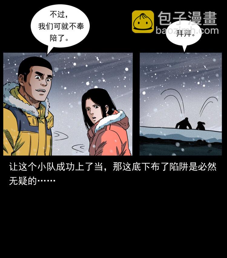 🍜幽冥诡匠 473 逐个击破 第20页