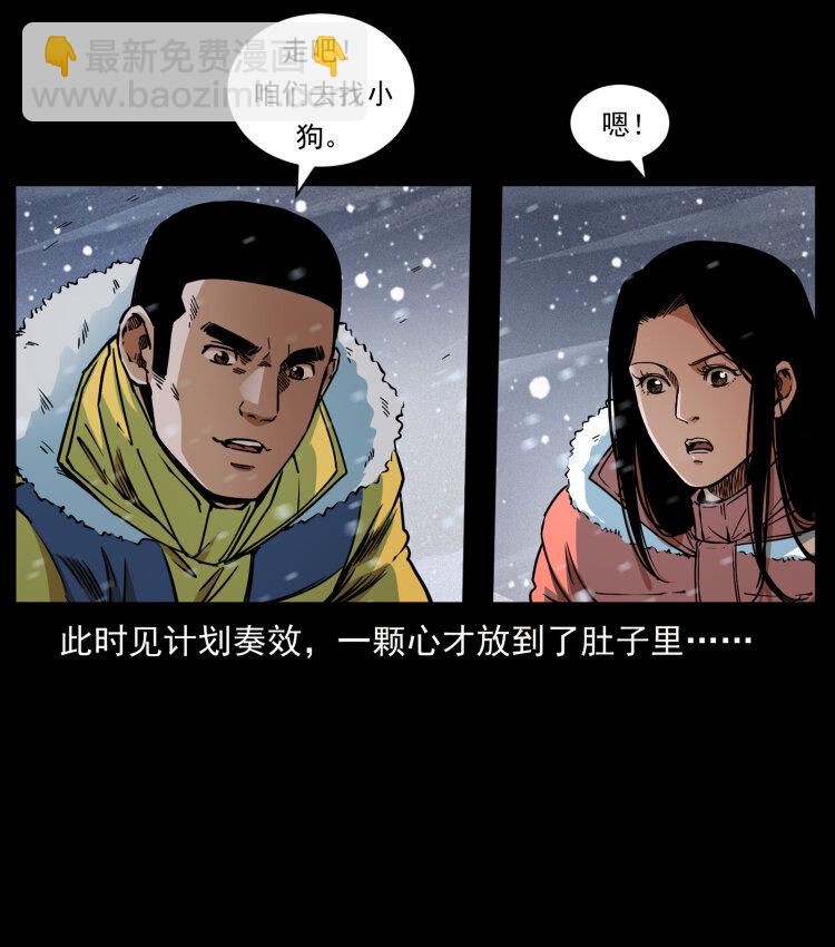 🍜幽冥诡匠 473 逐个击破 第35页