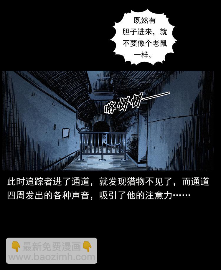🍜幽冥诡匠 473 逐个击破 第39页
