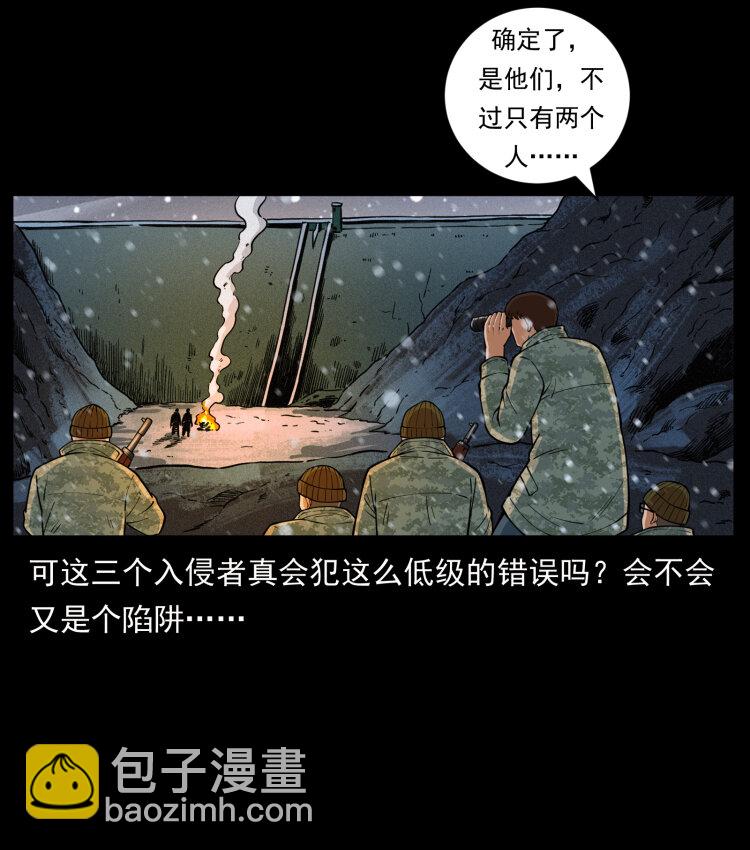 🍜幽冥诡匠 473 逐个击破 第4页