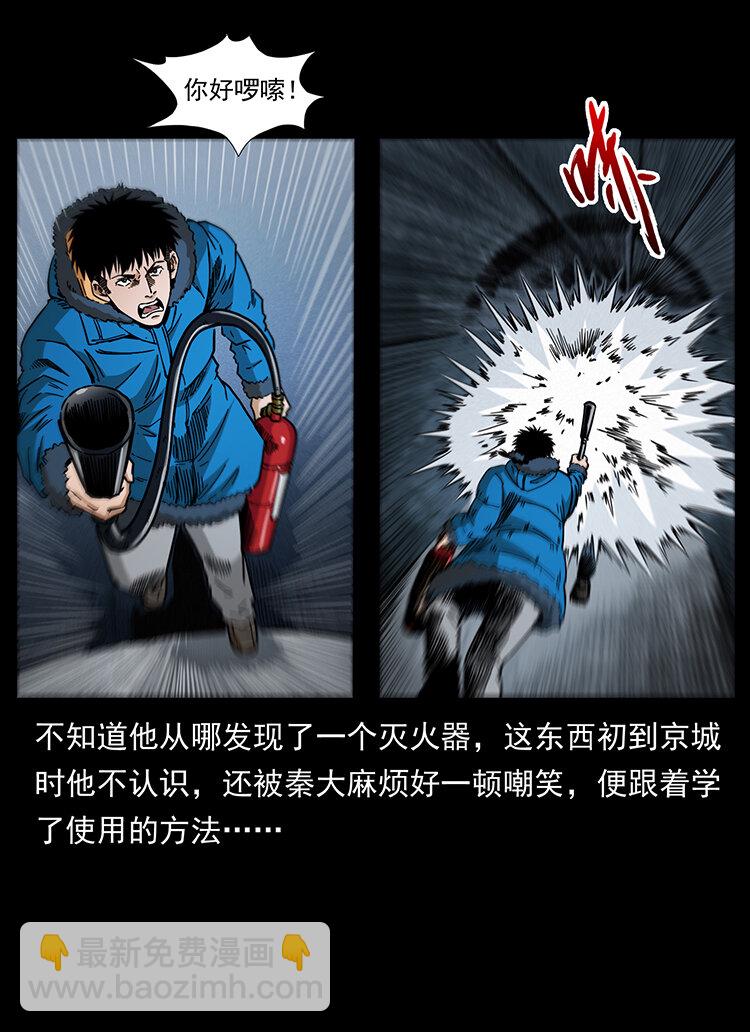 🍜幽冥诡匠 473 逐个击破 第44页