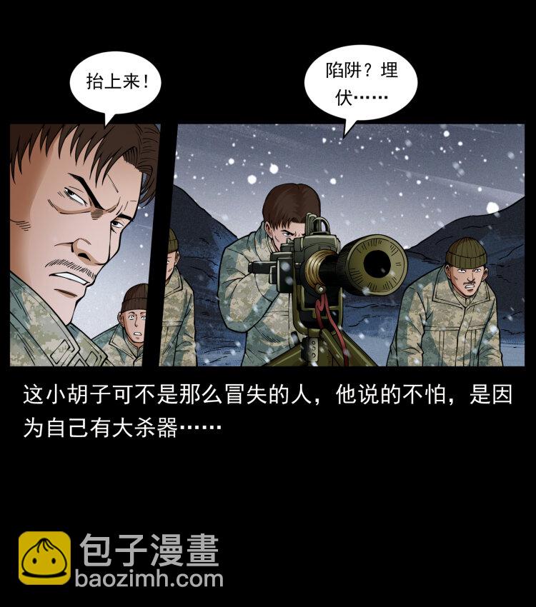🍜幽冥诡匠 473 逐个击破 第9页