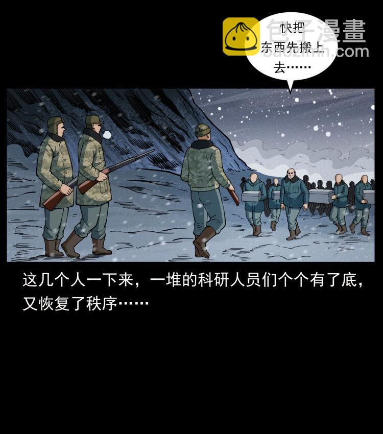 🍜幽冥诡匠 475 撤退 第10页