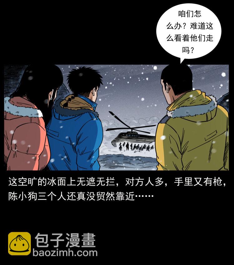 🍜幽冥诡匠 475 撤退 第11页