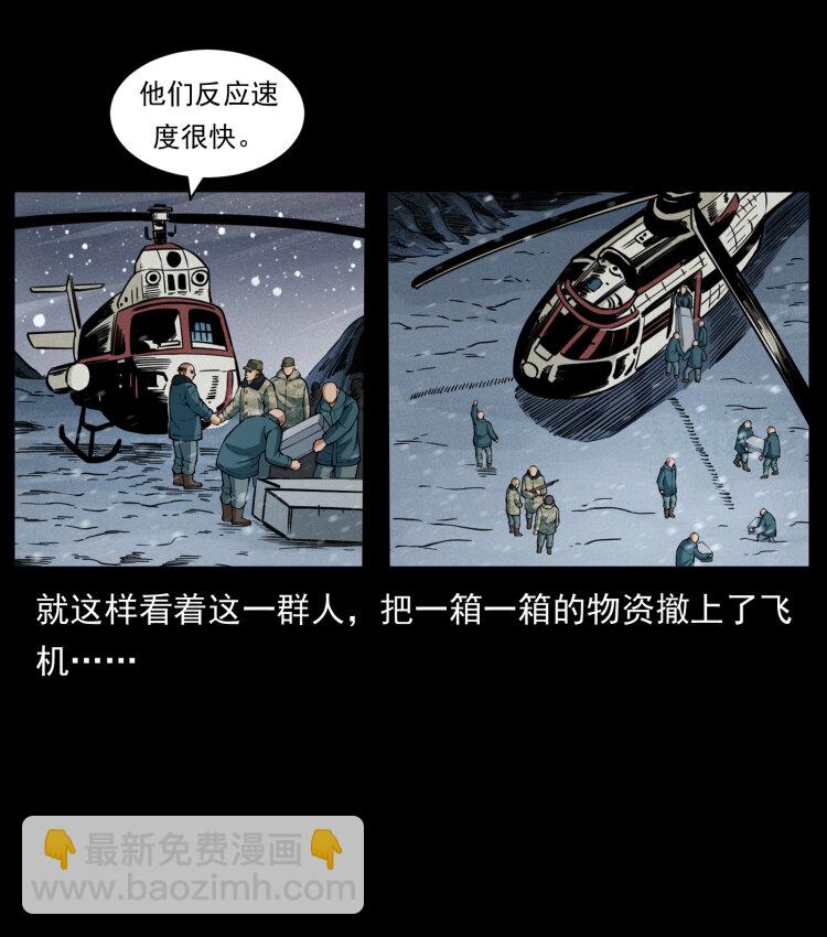 🍜幽冥诡匠 475 撤退 第13页