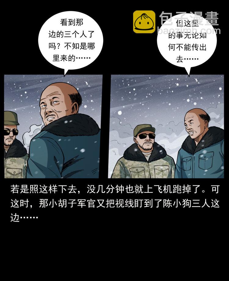 🍜幽冥诡匠 475 撤退 第15页