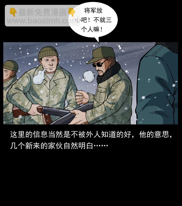🍜幽冥诡匠 475 撤退 第16页